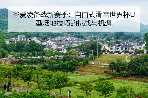 gu-ai-ling-bei-zhan-xin-sai-ji-zi-you-shi-hua-xue-shi-jie-bei-xing-chang-di-ji-qiao-de-tiao-zhan-yu-ji-yu-2-907.jpg