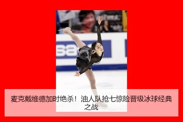 mai-ke-dai-wei-de-jia-shi-jue-sha-you-ren-dui-qiang-qi-jing-xian-jin-ji-bing-qiu-jing-dian-zhi-zhan-3-671.jpg