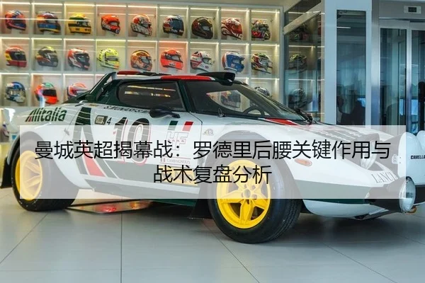 man-cheng-ying-chao-jie-mu-zhan-luo-de-li-hou-yao-guan-jian-zuo-yong-yu-zhan-shu-fu-pan-fen-xi-2-285.jpg