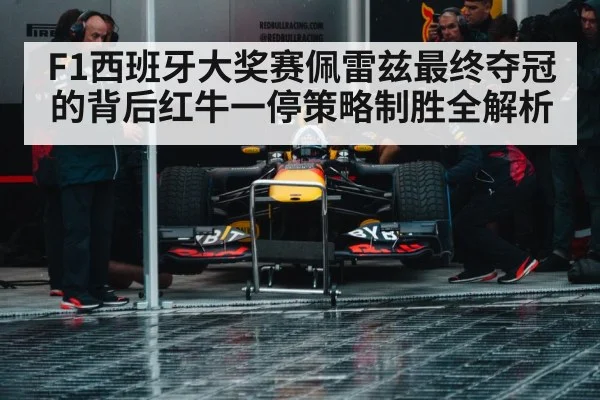 Red Bull racing car